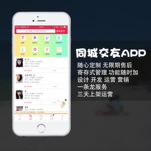 同城交友app开发 婚恋app制作社交app约会app定制软件同城约会