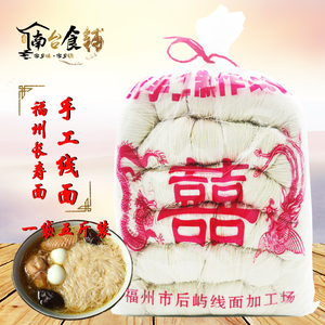 福州线面后屿线面纯手工寿面喜面闽南面线糊不糊不烂五斤装包邮价