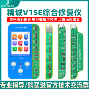 精诚V1SE感光编程器原彩修复仪电池过绿指纹点阵排线面容ic检测仪