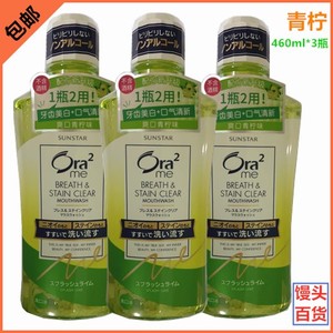 日本进口Ora2皓乐齿净澈气息漱口水清新爽口青柠味460ml*3包邮