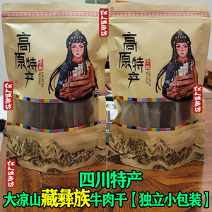 高原特产大凉山风干手撕牛肉干独立小包装非阿坝风干手撕牦牛肉干