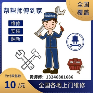 全国家具安装师傅上门组装家具拆装衣柜沙发床灯具门锁同城服务