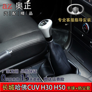 适配长城哈弗cuv h3h5手动挡杆换挡排挡头档把档位手球挂挡防尘套