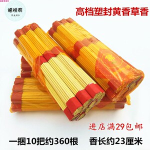 塑封黄香祭祀拜神供佛草香上坟烧纸用品清明节黄表纸拜神用品火纸