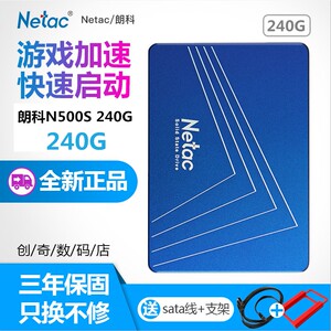 Netac/朗科N500S 240G 256G 480G 512G笔记本台式机固态硬盘SSD