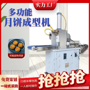 月饼成型机商用小型桃酥绿豆糕腐乳烧饼广式多功能半自动压拍饼机