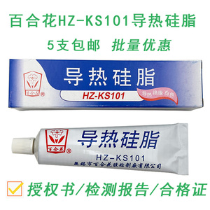 百合花HZ-KS101导热硅脂绝缘白色不固化LED电器CPU导热散热膏80g