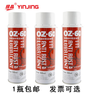 银晶OZ60多用途防锈润滑剂除锈剂金属螺栓松动剂喷雾防锈油喷剂