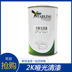 八哥哑光清漆套装汽车油漆改色全哑光无光泽油漆面漆哑光清漆
