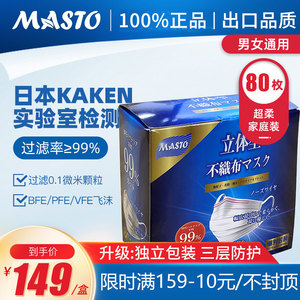 现货日本Masto一次性防护口罩 三层透气防飞沫pm2.5防尘独立包装
