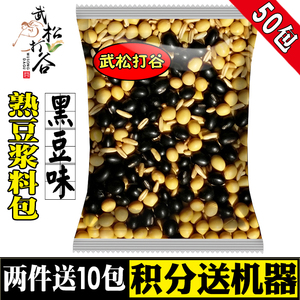烘培豆五谷豆浆原料包【武松打谷】黑豆豆浆豆子五谷杂粮料包袋装