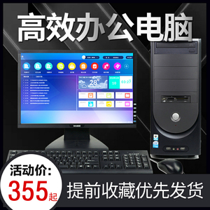 二手台式电脑品牌组装全套四核高配i3 i5i7办公游戏主机独显整套