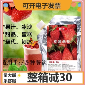 惠尚饮美滋乐草莓果酱果粒1kg奶茶水吧浓缩果汁甜品冰沙酸奶烘培