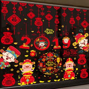 2019元旦新年春节过年装饰品幼儿园玻璃门贴纸窗花教室布置墙贴画