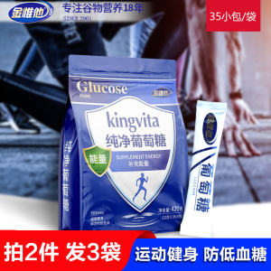金惟他纯净葡萄糖12g*35条葡萄糖粉健身运动补充能量高原反应
