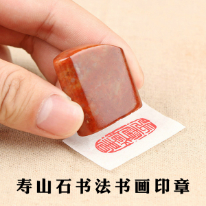 寿山石随形闲章篆刻收藏书法书画押尾章雅章硬笔书法印章包刻定制