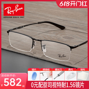 雷朋眼镜商务金属半框 配近视眼镜框男大脸 眼睛框镜架0RX6281D