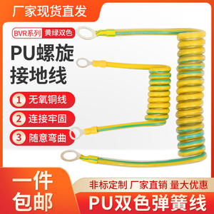 PU螺旋接地线1/1.5/2/4/6平方多股无氧铜线芯弹簧线伸缩线连接线