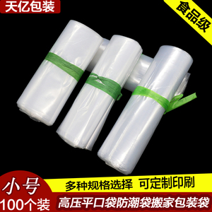 小塑料袋高压平口袋防尘袋加厚透明包装袋环保袋pe平口袋定制印刷