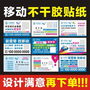 中国移动不干胶贴纸移动宽带电信联通5G光猫贴纸宽带广告贴纸设计