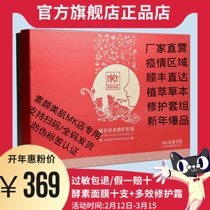 mk素颜美肌椰奶芙蓉霜 植萃草本修护套装新年爆品套 官方全码发货