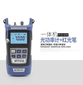 光功率计红光一体机光纤工具光衰测试光纤红光笔10公里选可充锂电