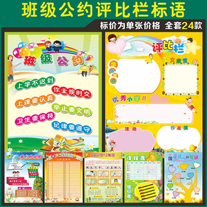 小学教室班级布置班级公约公告栏许愿树评比栏 文化墙贴纸装饰画