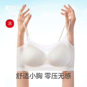 红豆内衣女冰丝无痕无钢圈薄款文胸运动小胸聚拢收副乳夏打底胸罩