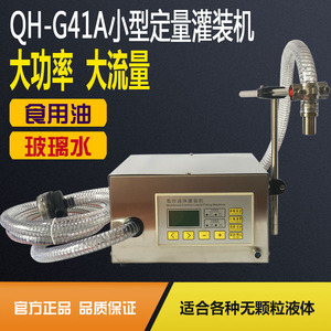 QH-G41A定量分装机洗衣液肥料酱油玻璃水防冻液全自动液体灌装机