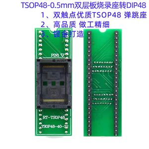 TSOP48转DIP48烧录座 NAND转换座 RT809H编程器 TSOP48脚弹跳座