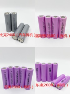 拆机电池 电动车锂电池 东磁2600 3.6v动力 比克2400Mah 汽车模组