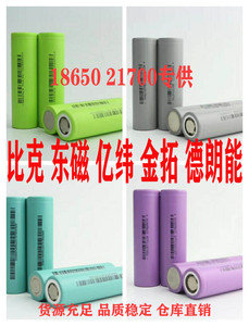 18650动力电芯 比克2400 东磁2600 亿纬2900 电动车电池 电动工具