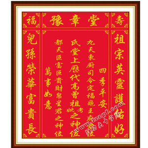 中堂家神祖先历代高曾祖之香火牌位画豫章堂印花十字绣可添姓氏