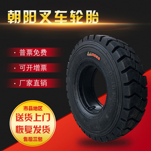 朝阳正新叉车充气轮胎650-10实心胎500-8 600-9 28X9-15 825-15