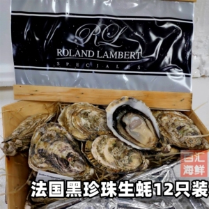 【法国黑珍珠12只装】原木箱刺身生蚝生食送蚝刀西餐厅酒吧寿司