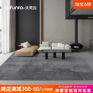 AUFUNRA现代简约风茶几毯客厅家用高级感纯色耐脏卧室地毯可定制