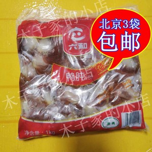冷冻鸭珍鸭肫鸭胗六合六和牌2斤一袋包装北京5代包邮鸭肉鸭货生鲜