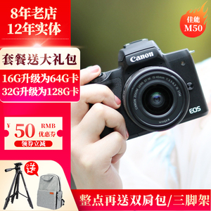 Canon/佳能 EOS M50 学生款入门级vlog高清 数码旅游微单相机