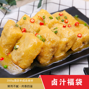 卤汁福袋豆腐包肉2500g酒店饭店餐饮用特色半成品食材冷冻私房菜