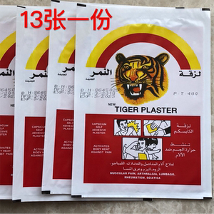 埃及进口虎皮膏药老虎头贴颈椎肩腰腿膝盖痛崴脚无味正品13贴包邮