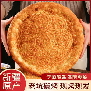 新疆馕饼手工原味芝麻饼油酥烤馕5个买买侠皮牙子大油馕早餐包邮
