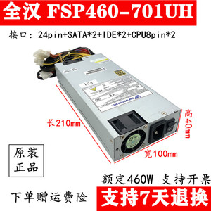 全新全汉FSP460-701UH 24+8+8金牌静音电源额定460w 1U服务器电源