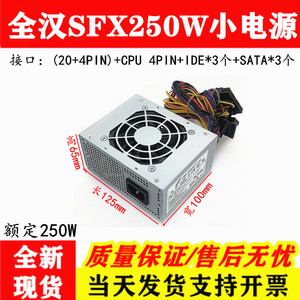 全汉FSP250w静音SFX电源 收银机一体机迷你itx台式机小电源 MATX