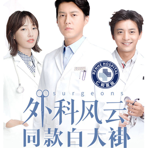 外科风云医生靳东白百合同款白色长短袖白大褂医生牙科口腔服