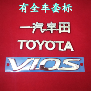 一汽丰田14151617新款威驰前中网标vios后尾箱车标贴toyota车标志
