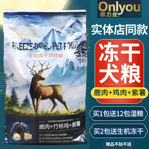 欧力优幼犬奶糕冻干狗粮8.5kg护肠免疫 泰迪贵宾保护肠道通用型粮