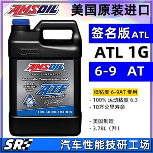 美国AMSOIL安索签名版ATL蓝盖低粘度全合成汽车自动变速箱油3.78L