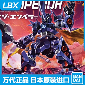 万代 模型 纸箱战机 wars lbx 006 the emperor 暗黑皇帝 57658