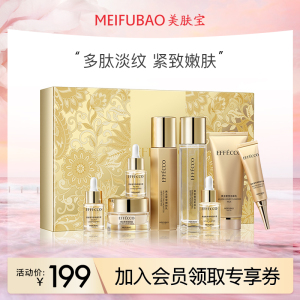 美肤宝黄金紧致抗初老抗皱化妆护肤品套装正品全套女中年妈妈礼盒