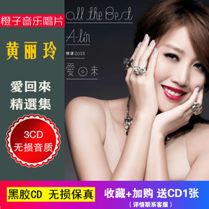 黄丽玲精选